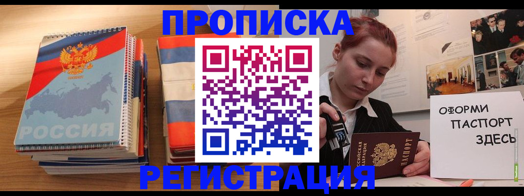 временная регистрация законно в Дзержинске