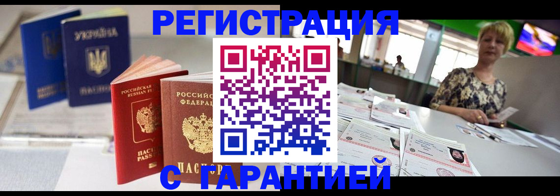 временная регистрация для всех в Дзержинске