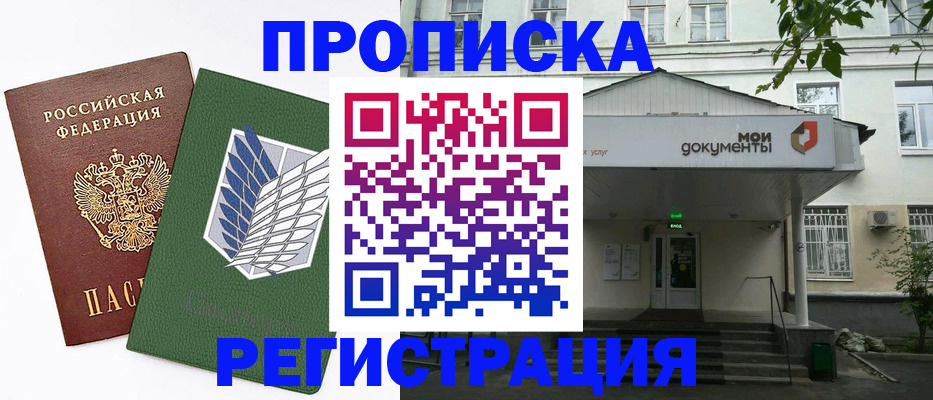 где прописаться в Дзержинске