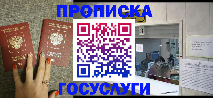 временная прописка в Дзержинске